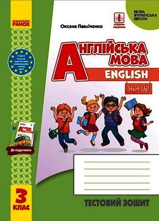 Тз. английский язык. 3 кл. (до подр. start up!)