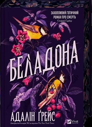 Адалін ґрейс - беладона (беладона #1)