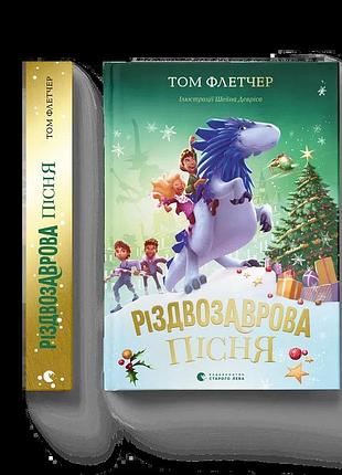 Книга рождественская песня