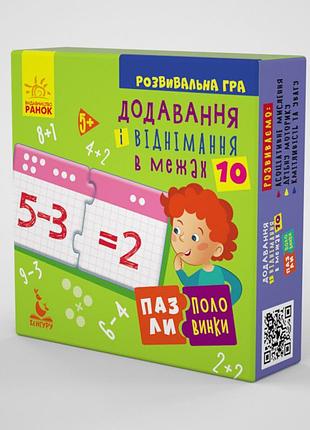 Пазли-половинки. добавление и вычитание в пределах 10