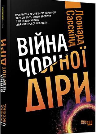 Война чернойвины