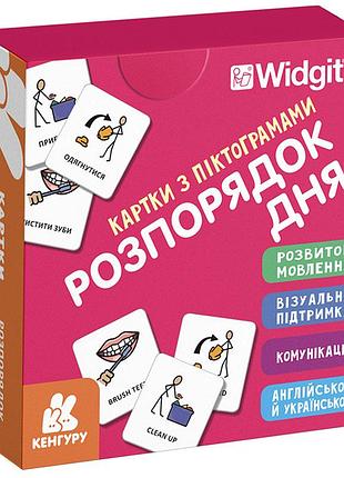 Картки з піктограмами. розпорядок дня