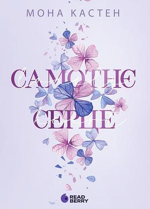 Scarlet luck. однократное сердце. книга 1