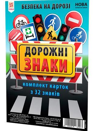 Картки великі дорожні знаки а5 (200х150 мм)