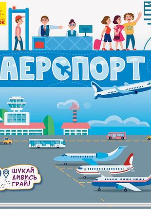 Аэропорт