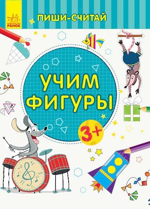 Учим фигуры. математика. 3-4 года.