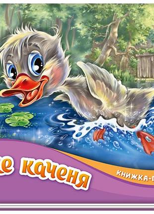 Гидке каченя