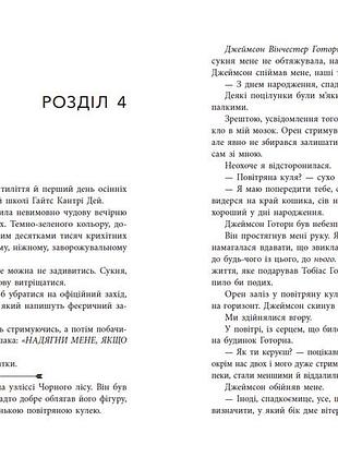 Финальный гамбит 4