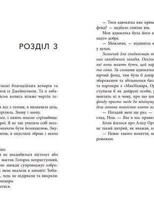 Финальный гамбит 8