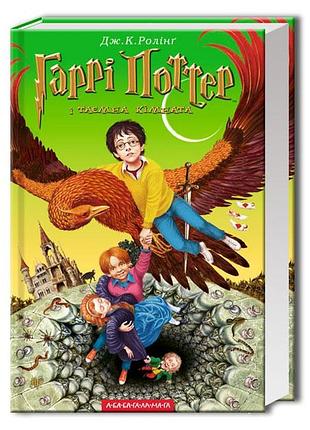 Книга гарри поттер и потайная комната
