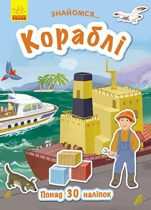 Корабли