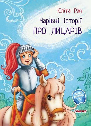 О рыцарях