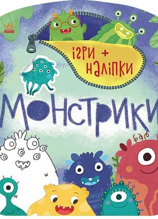Монстрики