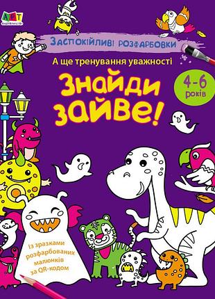 Успокаивающие раскраски. найди лишнее!