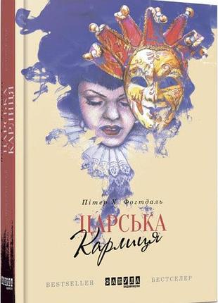 Царская карточка