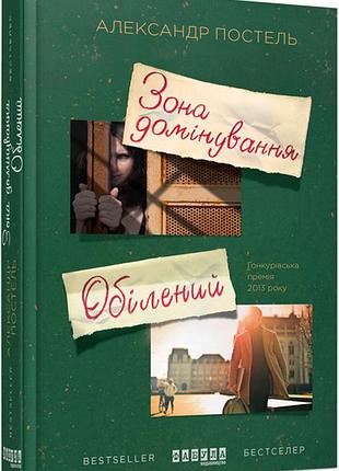 Зона домінування. обілений
