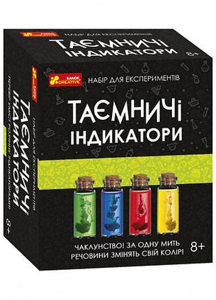 Набор для экспериментов.таинственные индикаторы