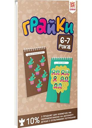 Играйки 6-7 лет