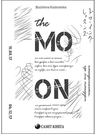Божена костромська - the moon