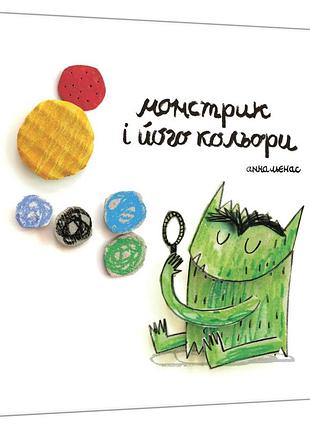 Книга монстрик і його кольори