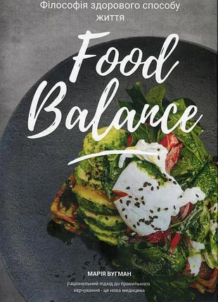Книга food balance. философия здорового образа жизни - мария угман