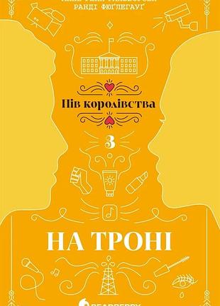 Анне ґюнн гальворсен - на троні. пів королівства