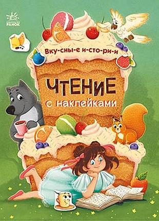 Вкусные истории