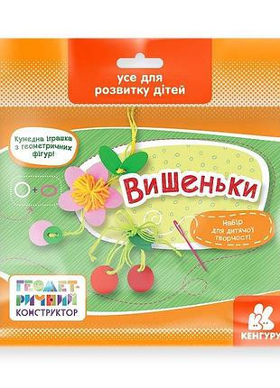 Геометрический конструктор. вишеньки