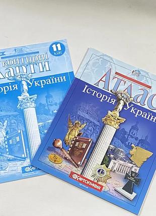Комплект : атлас + контурні карти . 11 клас. історія україни. картографія