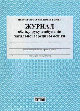 *** учета движения учеников новый.
