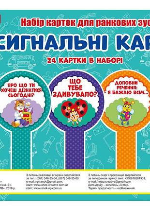 Набор карточек.сигнательные карточки