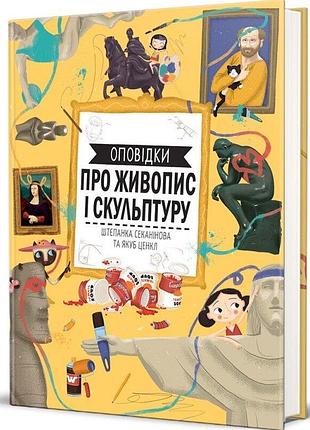 Штєпанка секанінова - оповідки про живопис і скульптуру