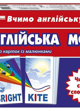 Набор карточек.английский язык.читаем сладострастия