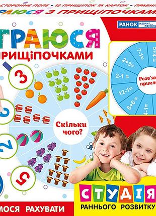 Играю с прищепочками.учимся считать