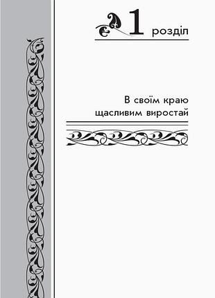 Золотий віночок. 3 клас. хрестоматія для додаткового читання