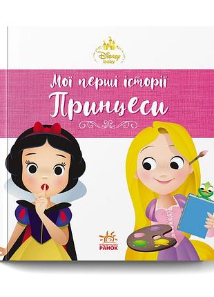 Рапунцель. белоснежка