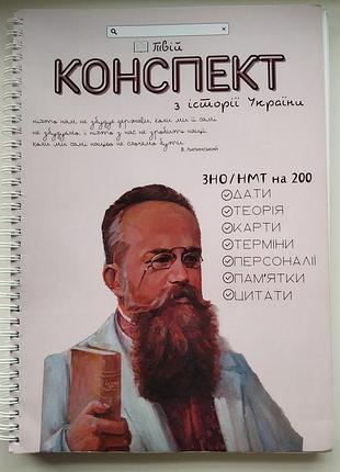 Конспект из истории украины