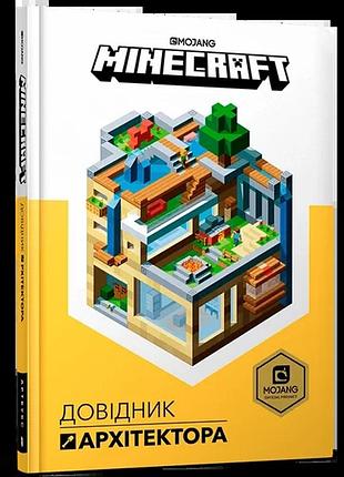 Крейг джеллі, стефані мілтон - minecraft. довідник архітектора