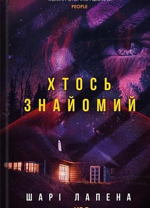 Шарі лапена - хтось знайомий