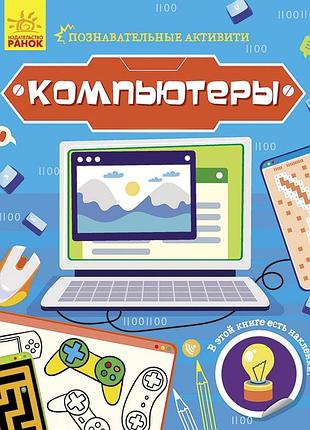 Компьютеры