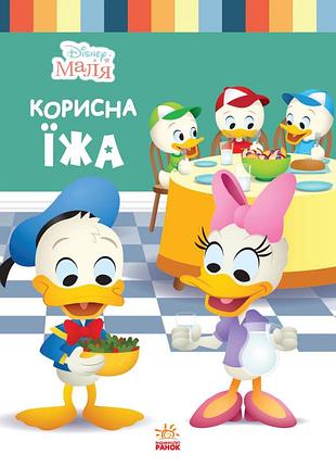 Полезная еда