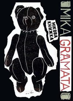 Лауріс ґундарс - мікова книжка