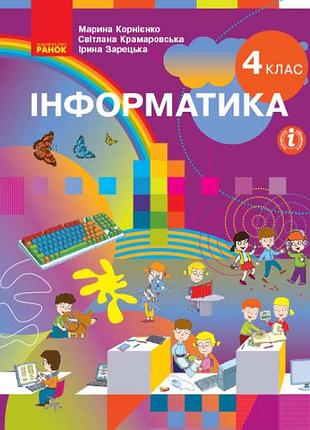 Информатика. учебник для 4 класса ззсо (корниенко м.м. и др.). комтираж