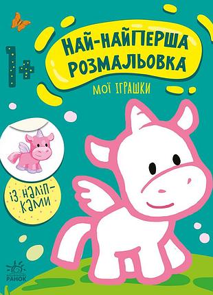 Мои игрушки