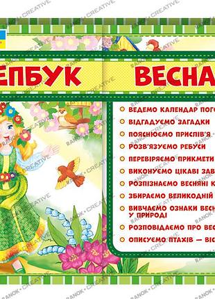 Лепбук.весна