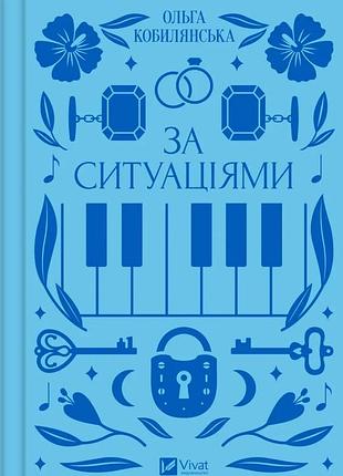 Книга по ситуациям ольга кобильнская