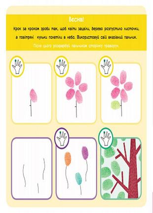 Малюємо пальчиками 3