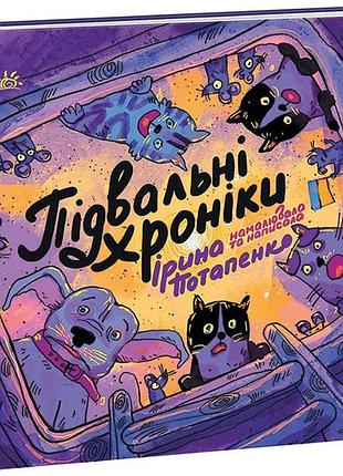 Подвижные хроники
