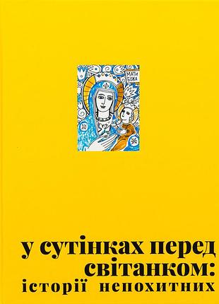 Книга в сумерках перед рассветом