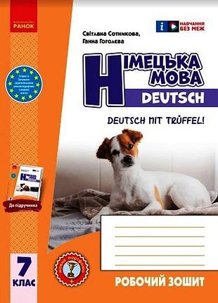 Рз. німецька мова. 7(7) кл. (до підр. deutsch mit trueffel!)
